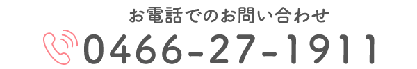 お電話でのお問い合わせはこちら