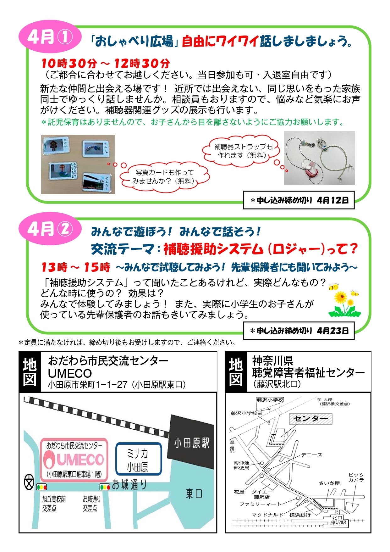 1月家族教室のお誘い