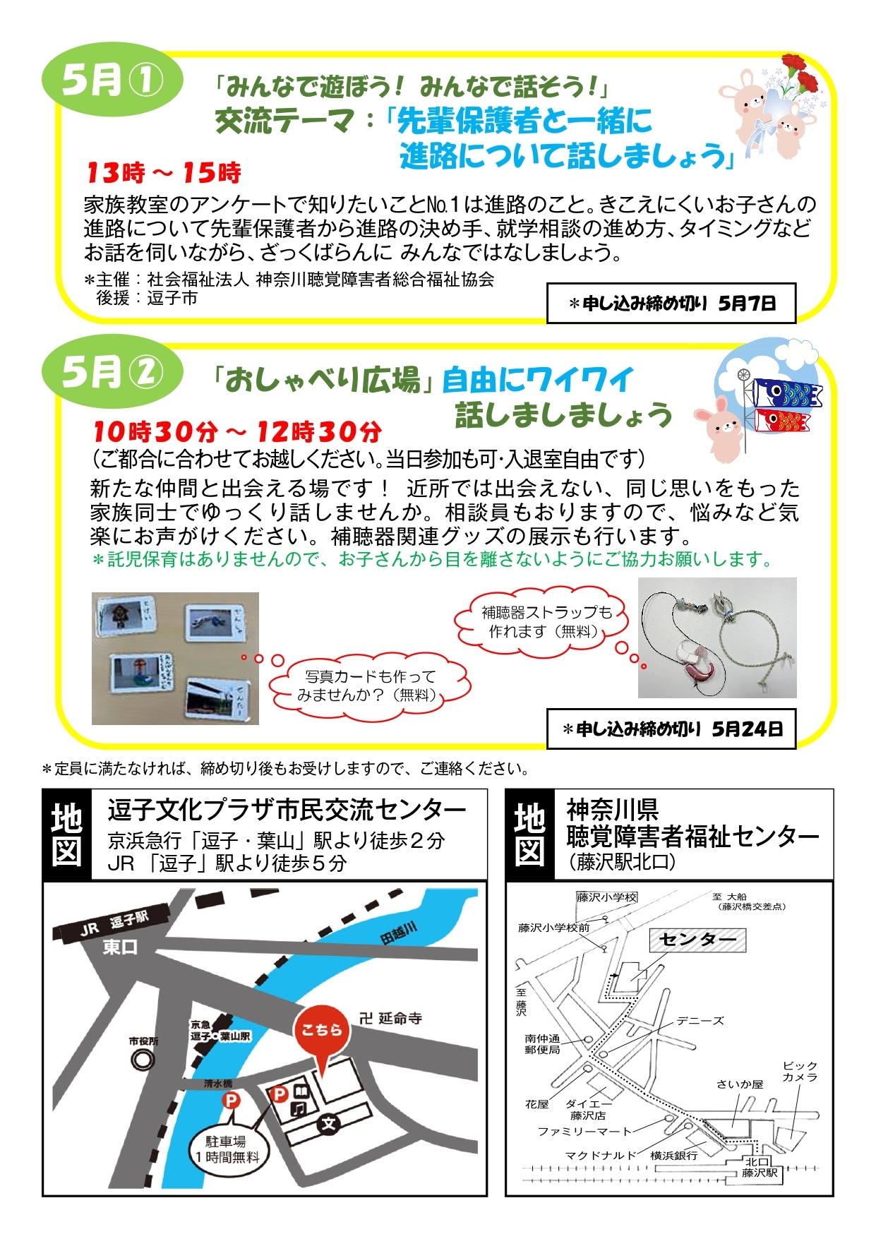 1月家族教室のお誘い