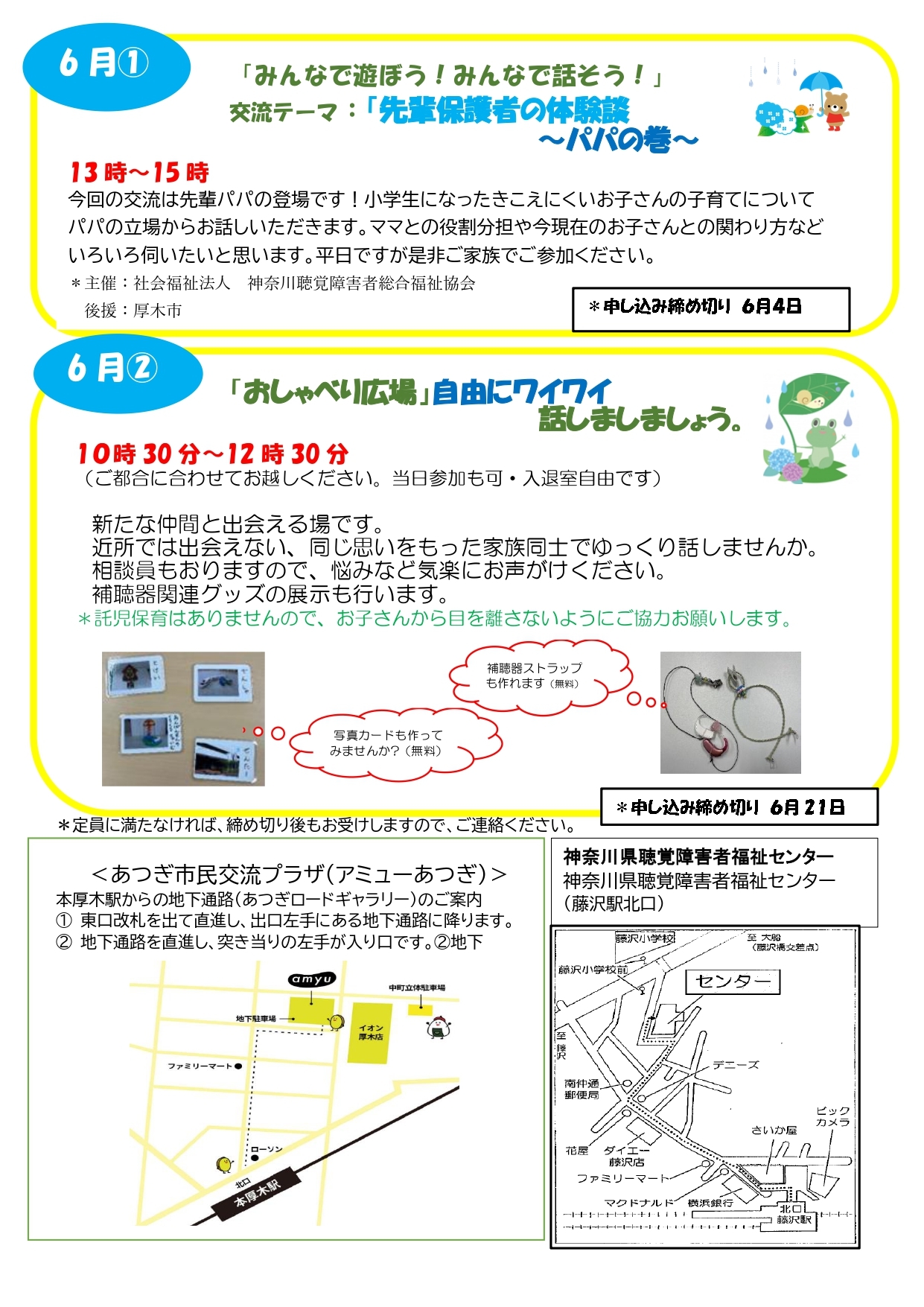 6月家族教室のお誘い