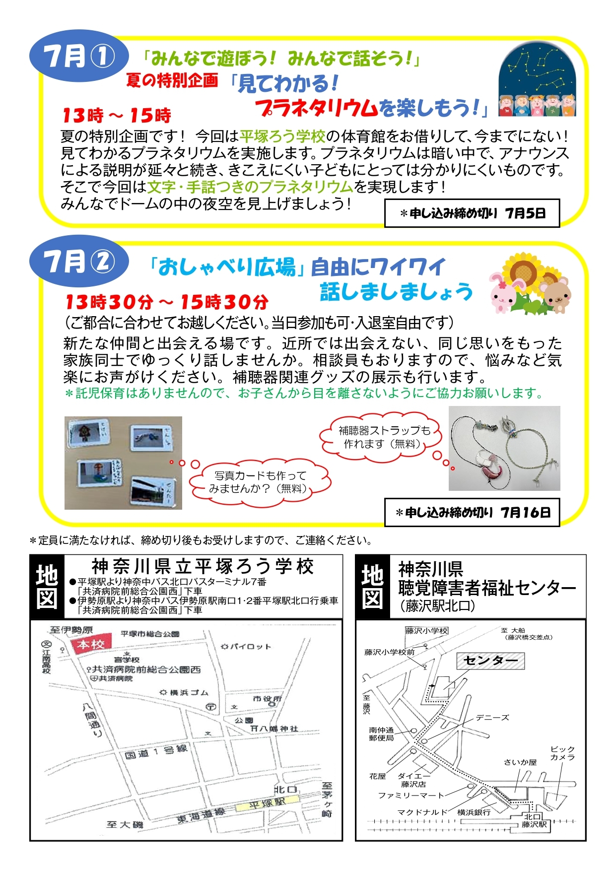 7月家族教室のお誘い