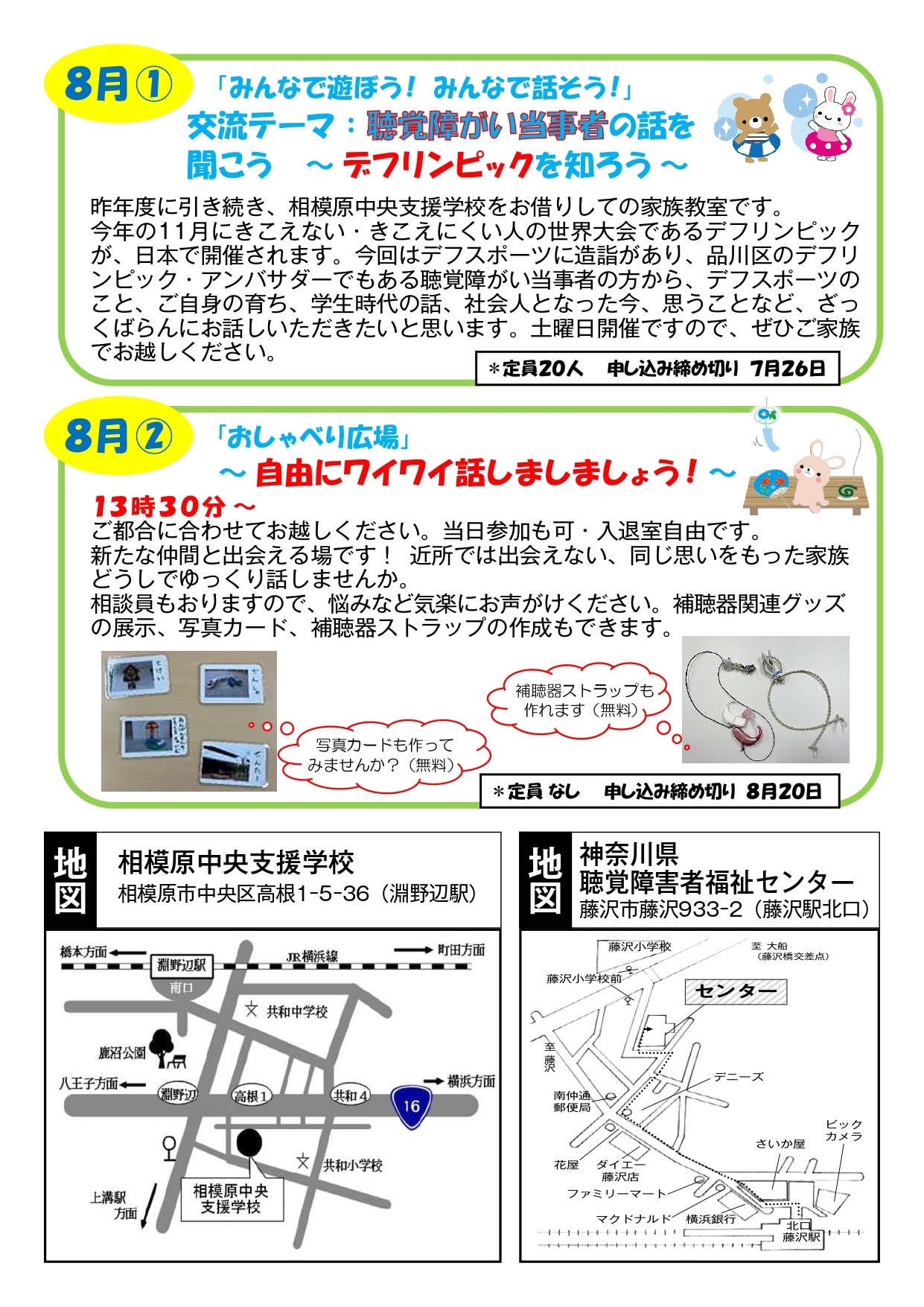 8月家族教室のお誘い