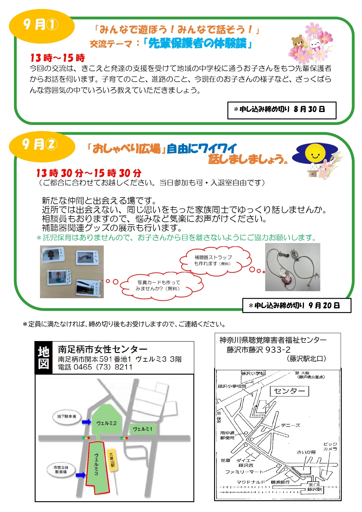 9月家族教室のお誘い