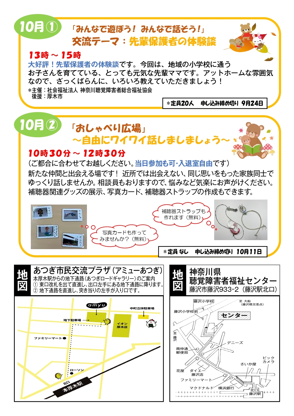 10月家族教室のお誘い