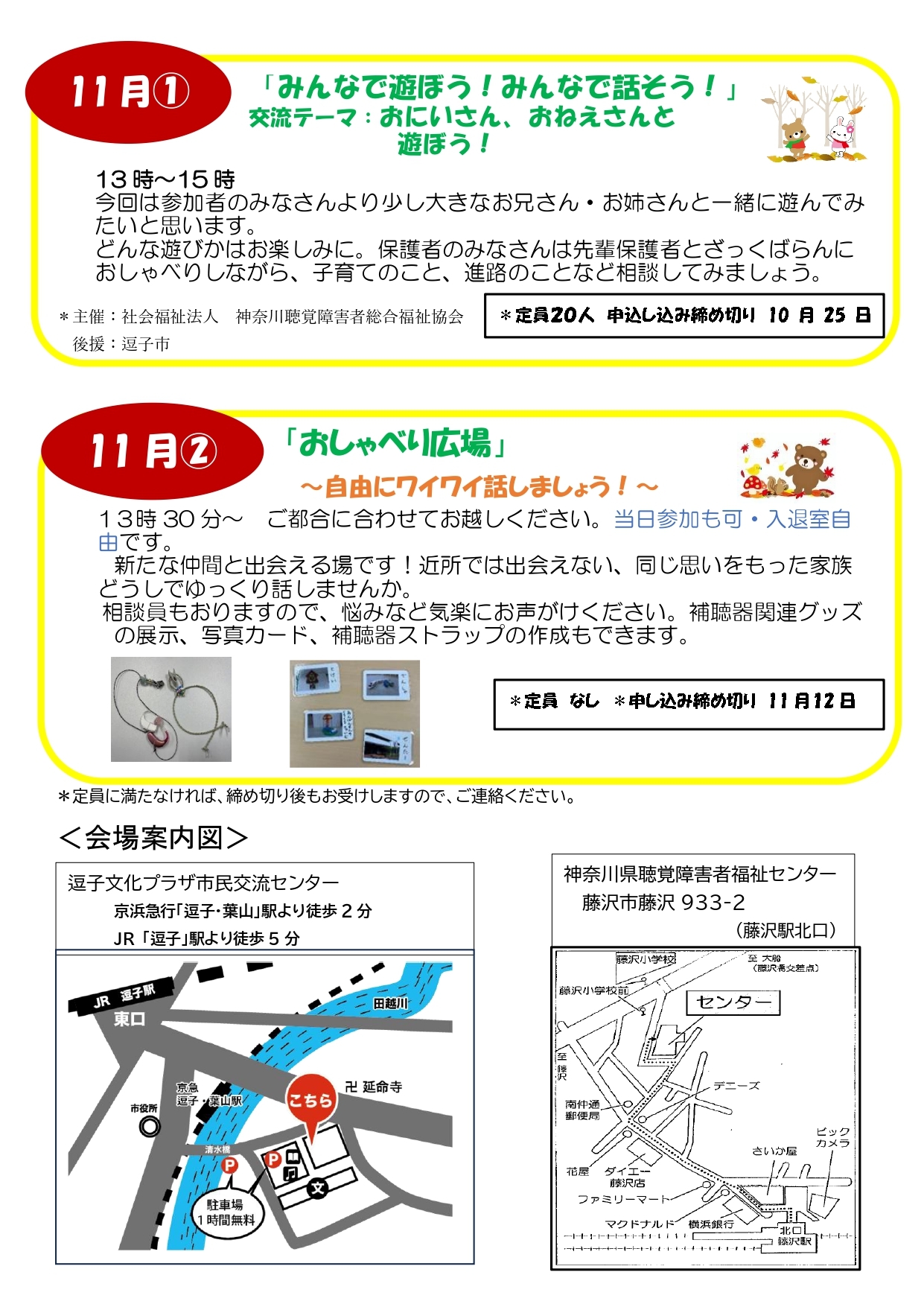11月家族教室のお誘い