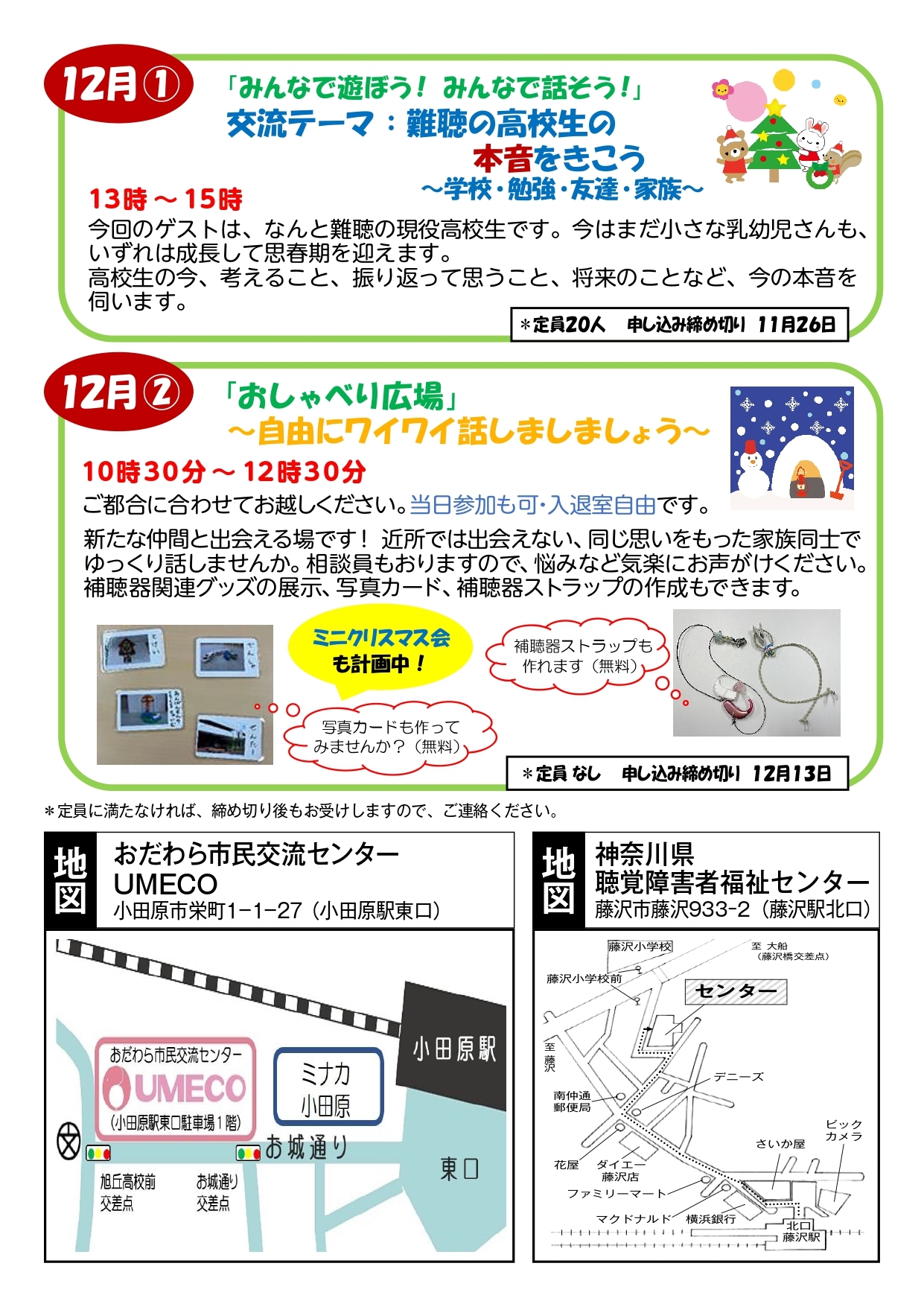 12月家族教室のお誘い