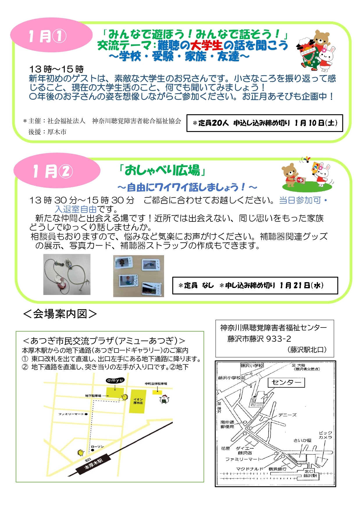1月家族教室のお誘い