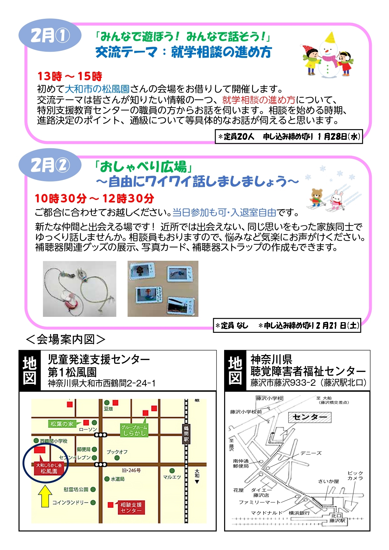 2月家族教室のお誘い