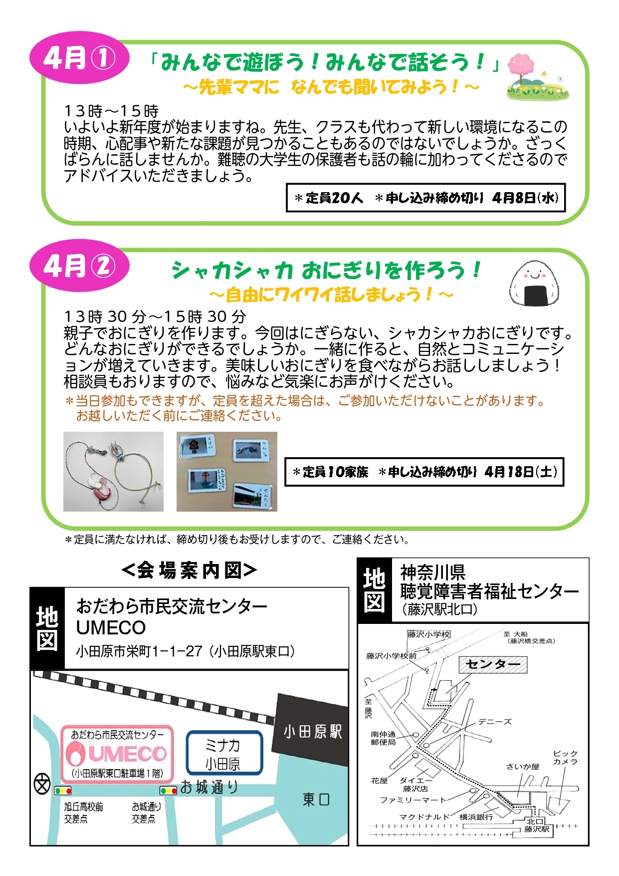 4月家族教室のお誘い