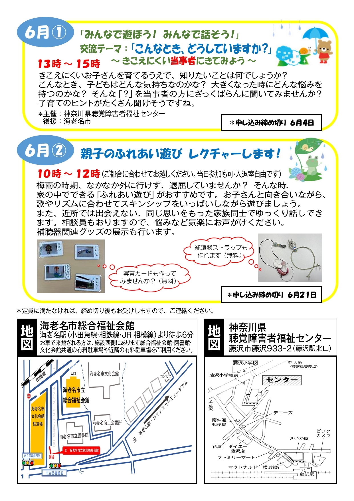 6月家族教室のお誘い