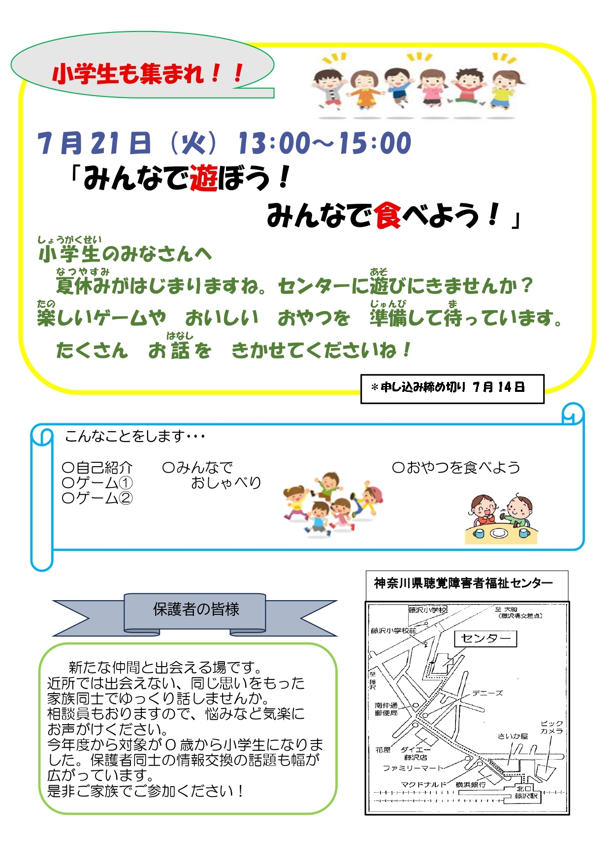 6月家族教室のお誘い