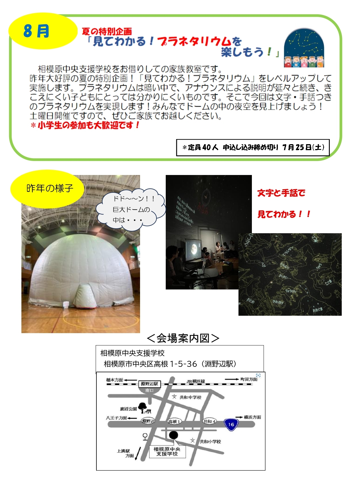 6月家族教室のお誘い