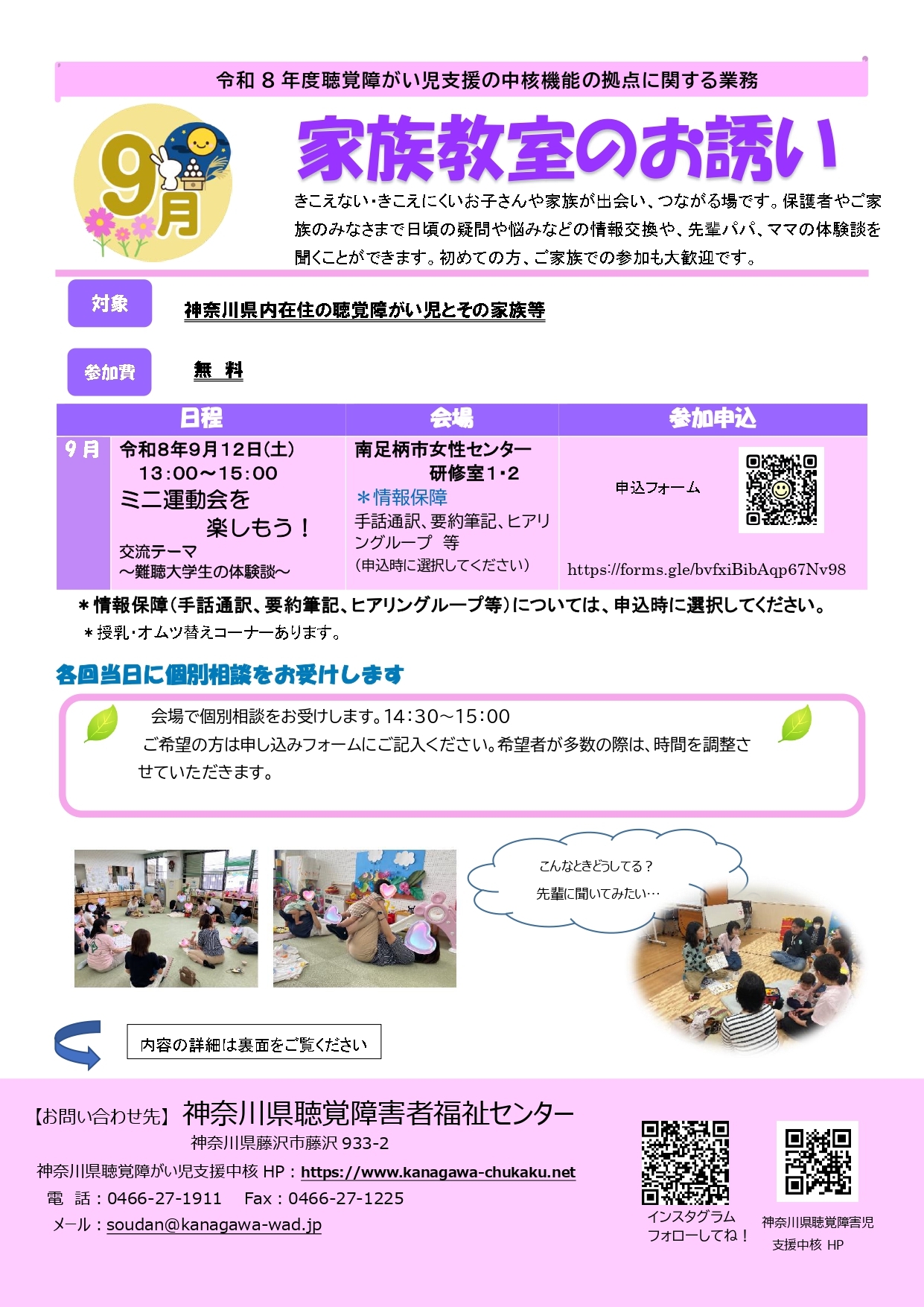 9月家族教室のお誘い