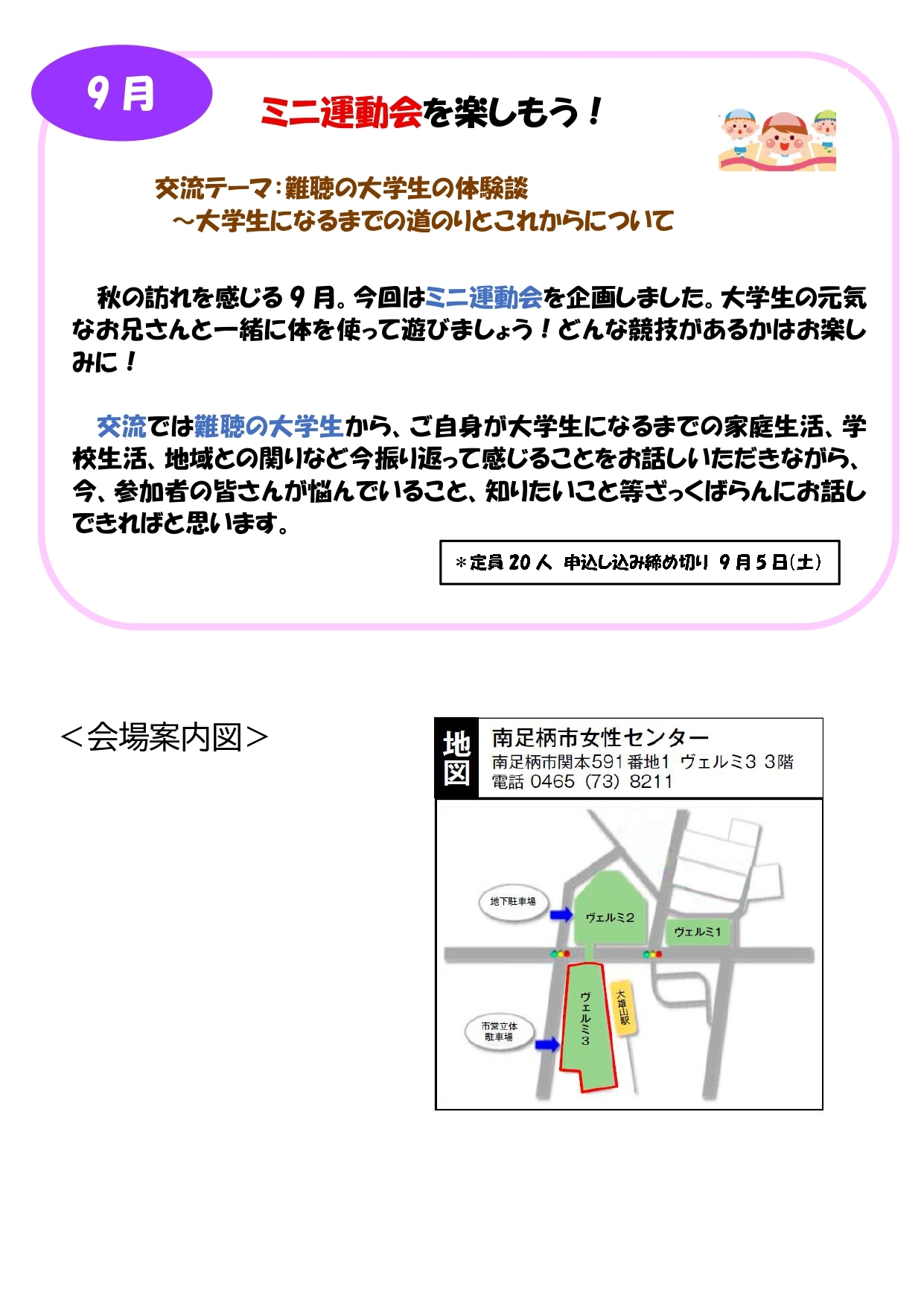 9月家族教室のお誘い