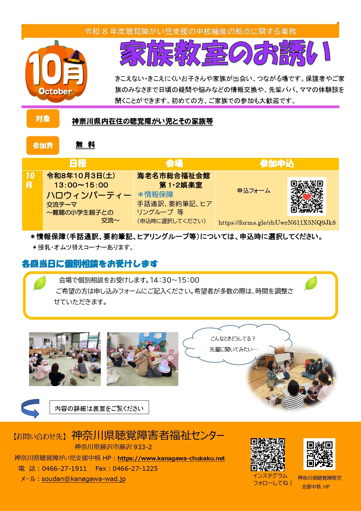 10月家族教室のお誘い