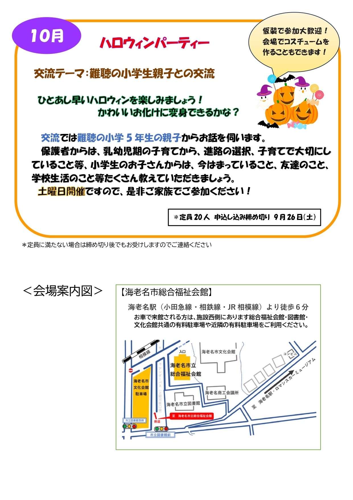10月家族教室のお誘い